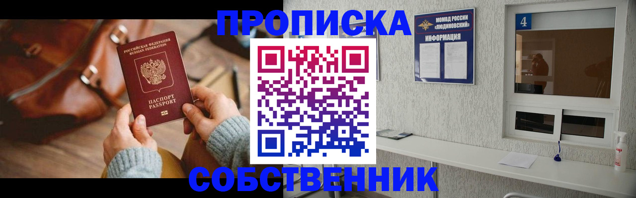прописка регистрация в Карачеве