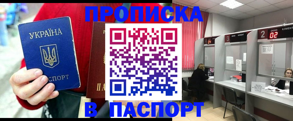 прописка 2025 в Карачеве