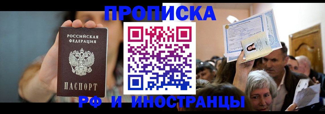 прописка ребенка в Карачеве