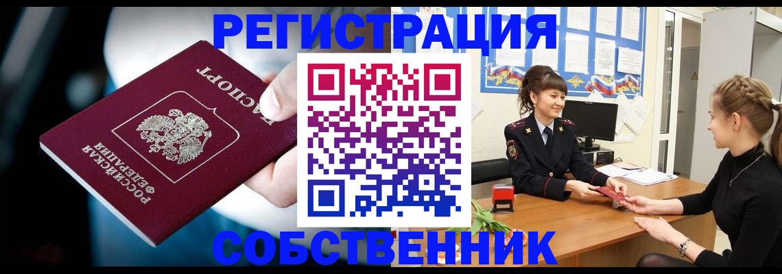 прописка от собственника в Карачеве